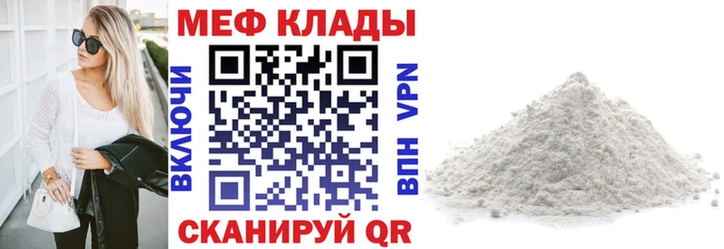 МЕФ кристаллы  Костерёво 